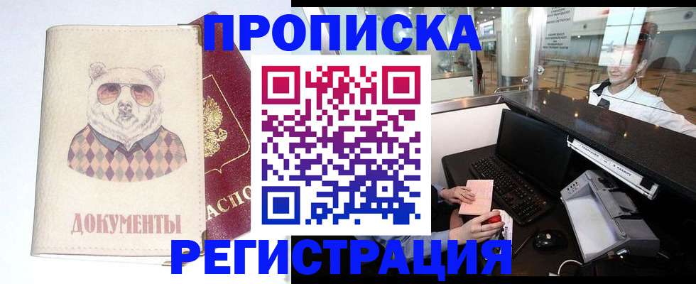 прописка в квартире в Новочебоксарске