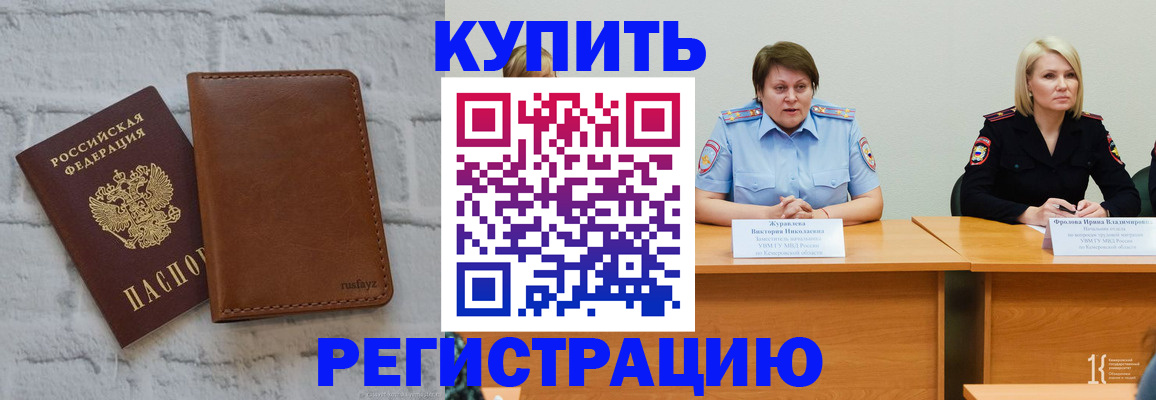 купить прописку в Новочебоксарске